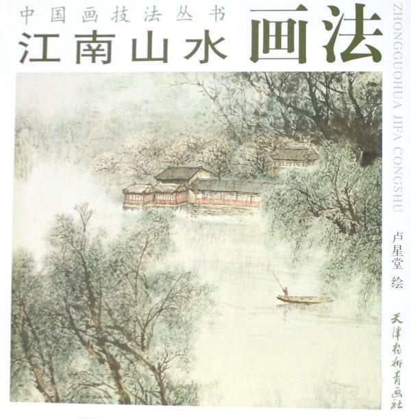 江南山水画花