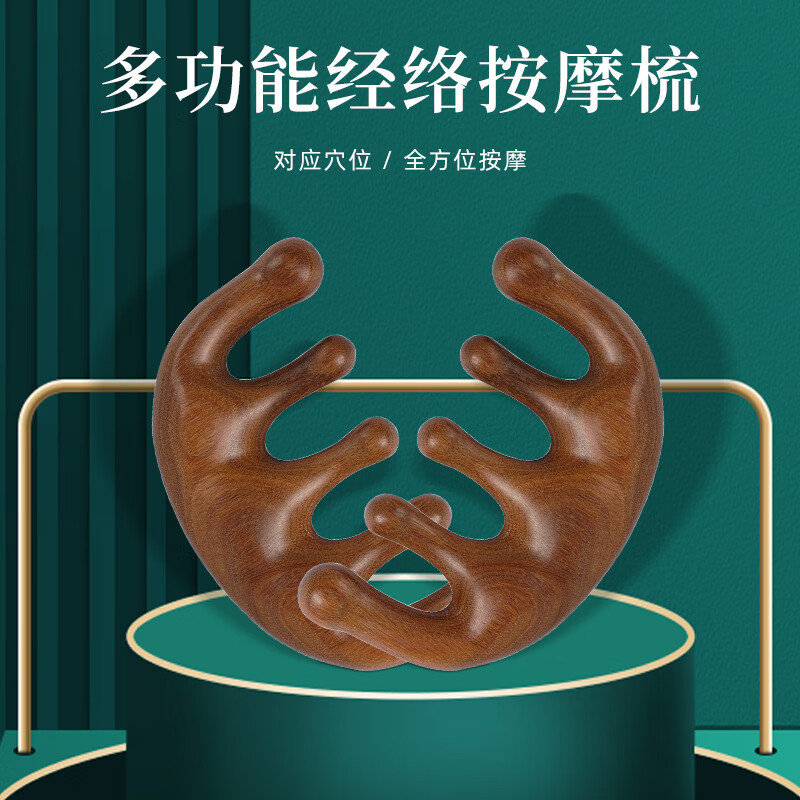 北京养品堂 头部按摩梳子经络按摩梳檀木穴位头疗五爪齿梳节日礼物送长辈 檀木五齿按摩梳1个装