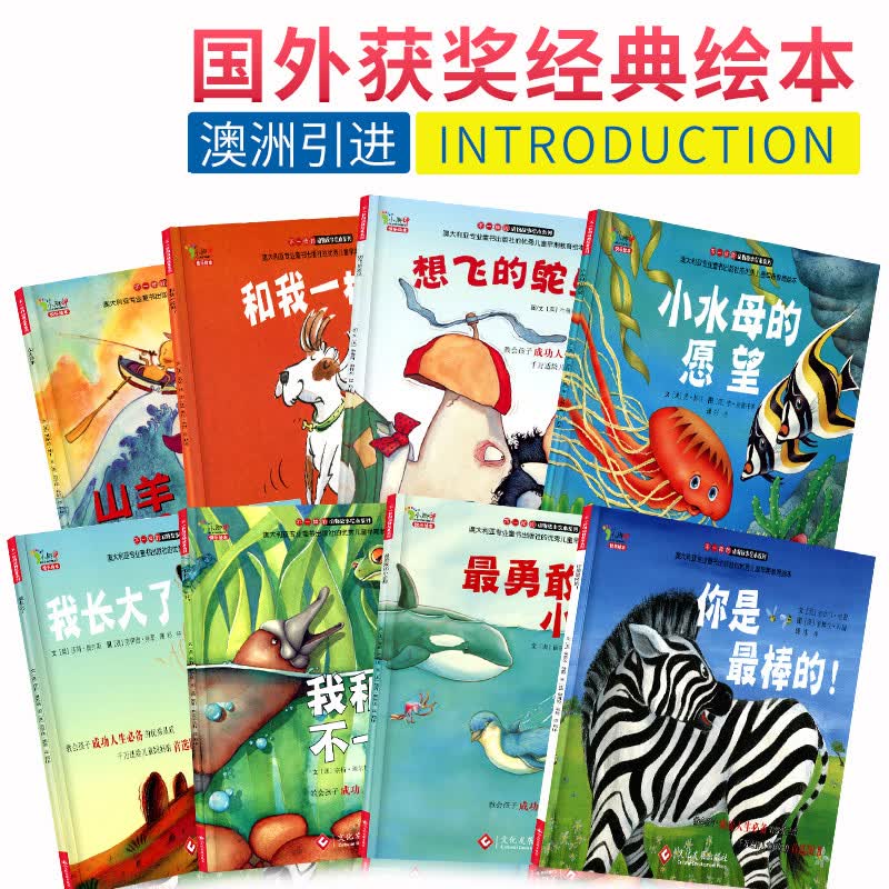 国际绘本8册0-3岁儿童绘本3-6岁幼儿故事书幼儿园大班图书宝宝早教书籍老师推荐书本