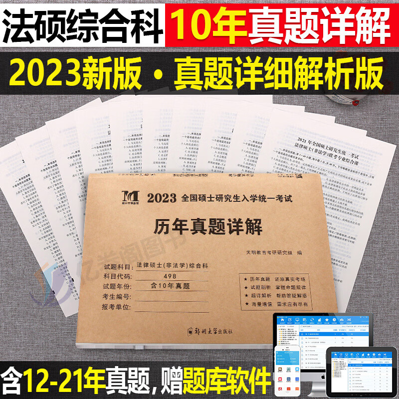 2023年考研历年真题及解析试卷英语一二