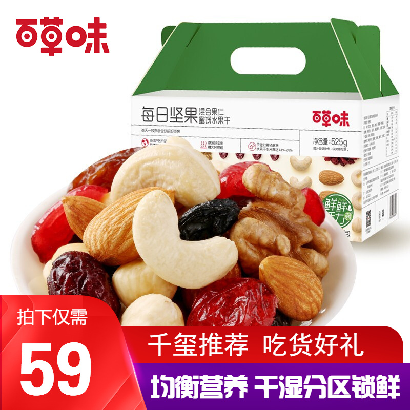 百草味 每日坚果525g/21袋成人款 坚果礼盒 混合孕妇零食大礼包 每日坚果525g
