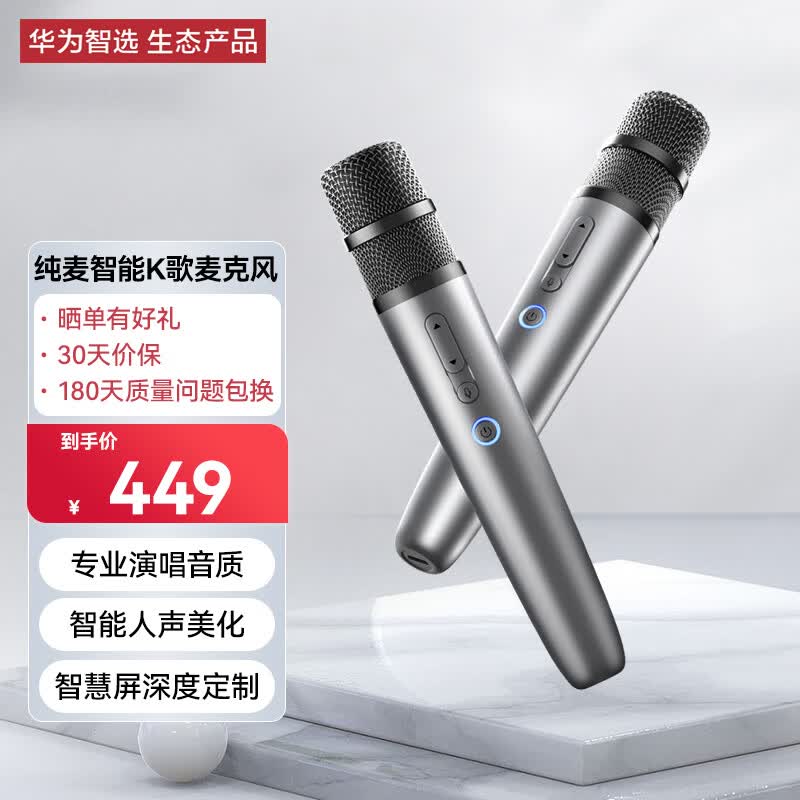 华为智选 纯麦智能K歌麦克风 老人儿童双人无线接收器动圈华为电视智慧屏家庭KTV 星空灰（仅支持部分产品）属于什么档次？