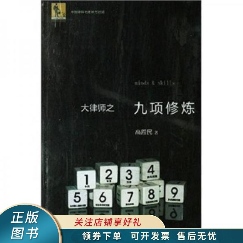 大律师之九项修炼