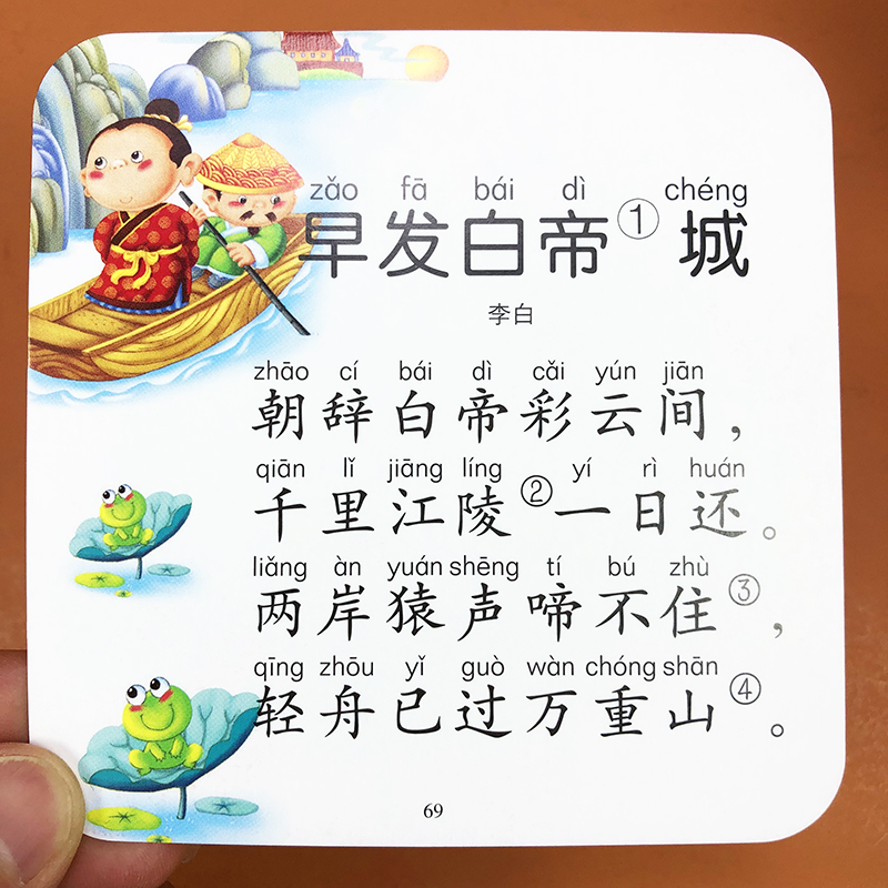 婴幼儿学前唐诗卡片 唐诗三百首幼儿早教启蒙绘本注音版0-3-6岁撕不烂