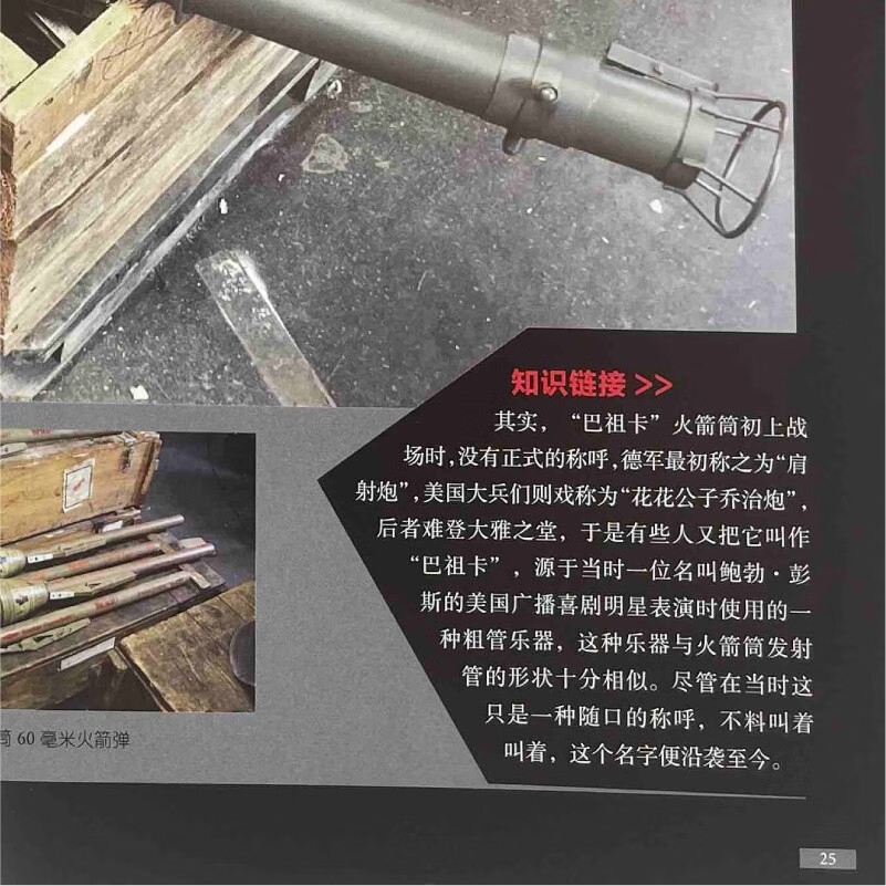 二战经典武器 军迷武器爱好者丛书 中国儿童军事百科书珍藏版 军事类图书大百科详情图