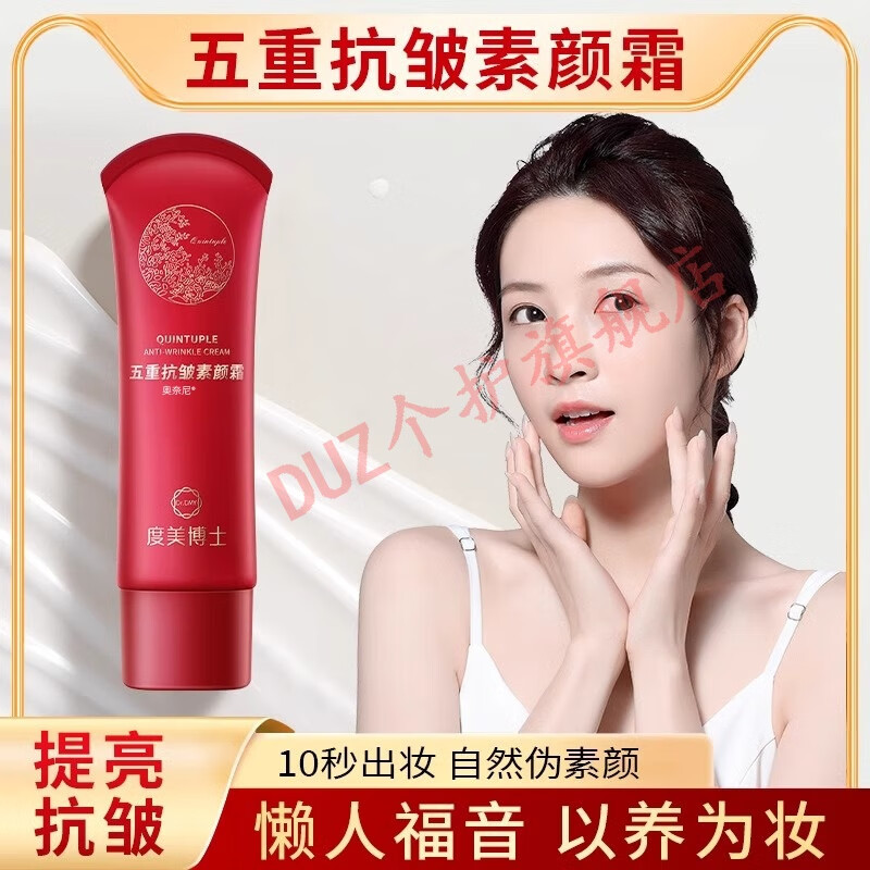 韩芭莎(hanbasha)女神气质五重抗皱素颜霜提亮保湿抗皱三合一官方挑选