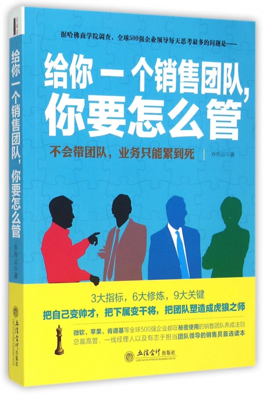 给你一个销售团队你要怎么管