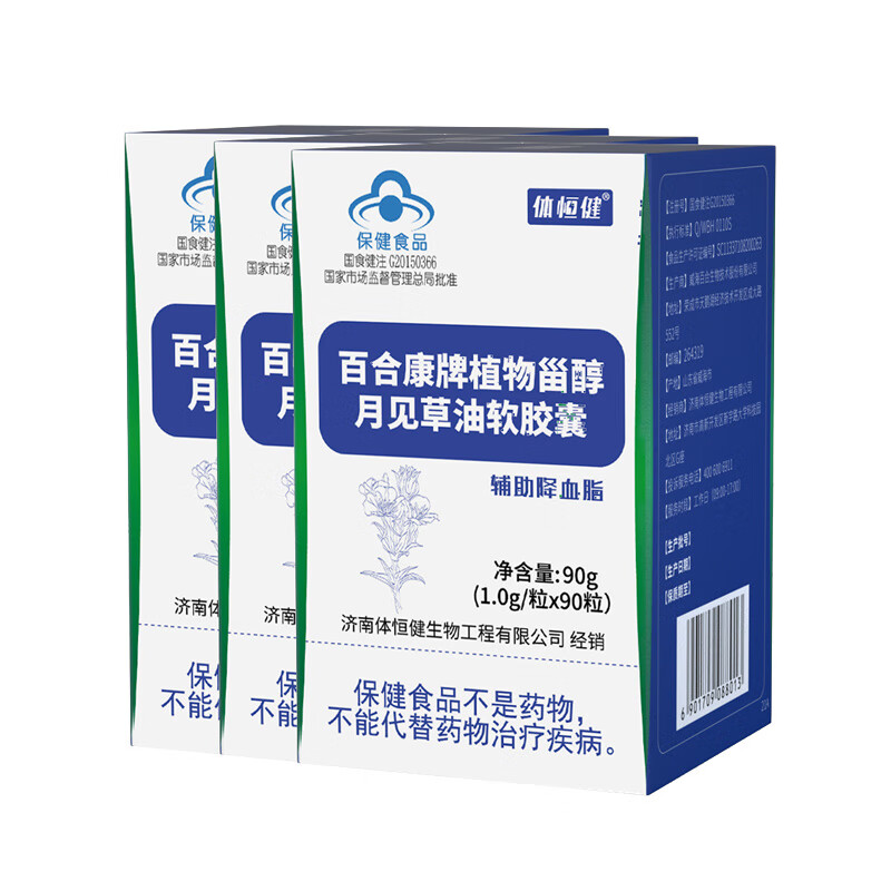 多白草油酸降血胶囊降血脂体恒健月见草多百草油酸3瓶降血降脂素