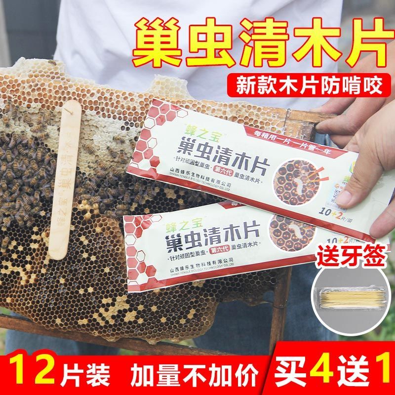巢虫清木片中蜂专用巢清养蜂工具蜜蜂巢虫净巢虫清灭灵杀巢虫棉虫治疗