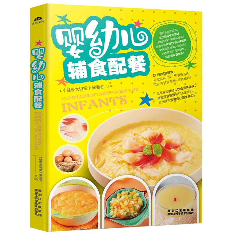 婴幼儿辅食配餐 0-3岁婴儿儿童食谱大全 宝宝辅食制作与营养配餐