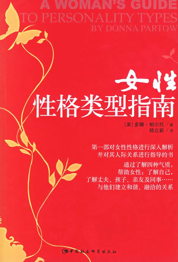 女性性格类型指南【放心选购】