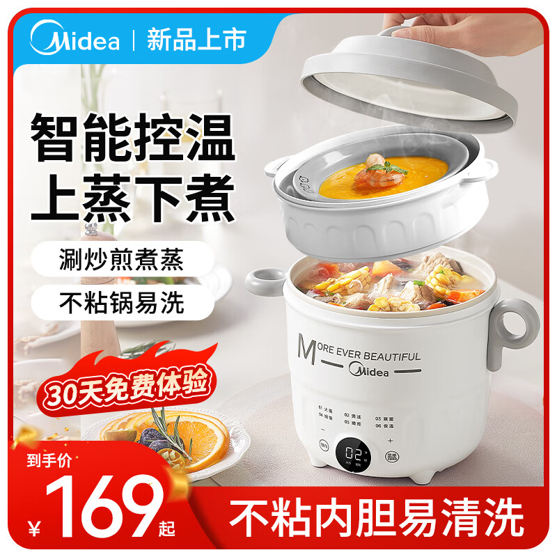 美的（Midea）多功能电煮锅家用电热火锅微压锅上蒸下煮大容量小煮锅学生宿舍用 【智能压力不粘锅】玉石白+带蒸笼 1.8L