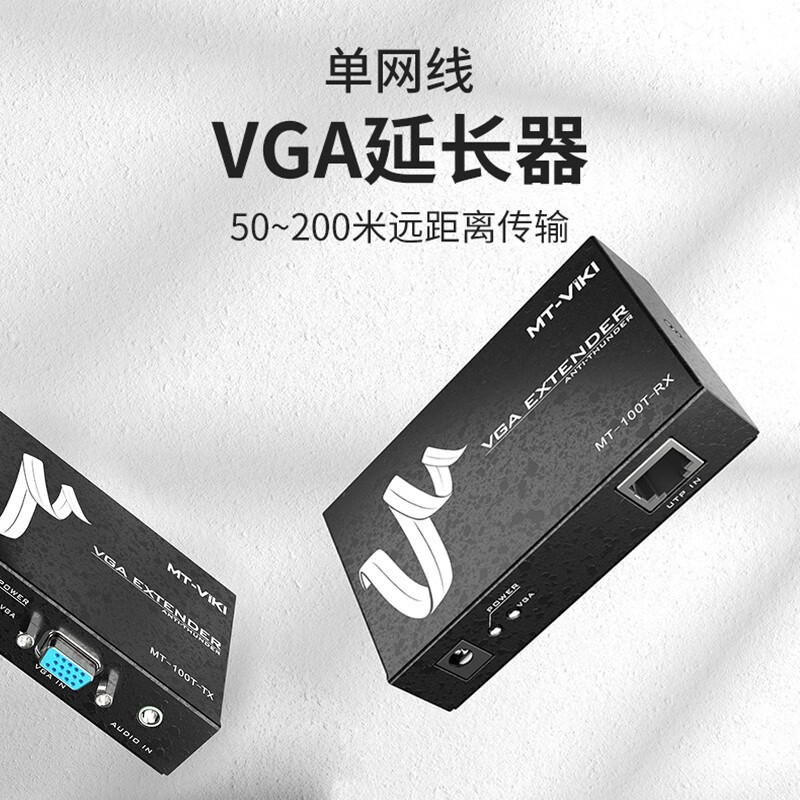 迈拓维矩 VGA延长器KVM延长器放大器网传USB网线rj45转VGA音视频延长器50/100米 MT-100UK-U 50米单网线VGA+音频网传(MT-50T)