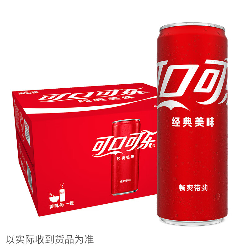 可口可乐汽水 碳酸饮料 330ml*20罐可乐 年货礼盒装 电商限定