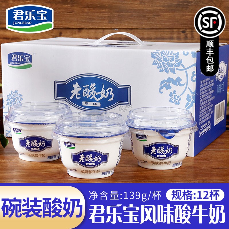 君乐宝老酸奶碗装原味酸奶整箱生牛乳发酵益生菌儿童早餐低温酸奶 老