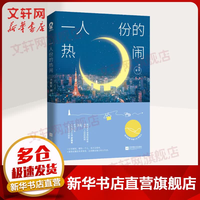 一人份的热闹