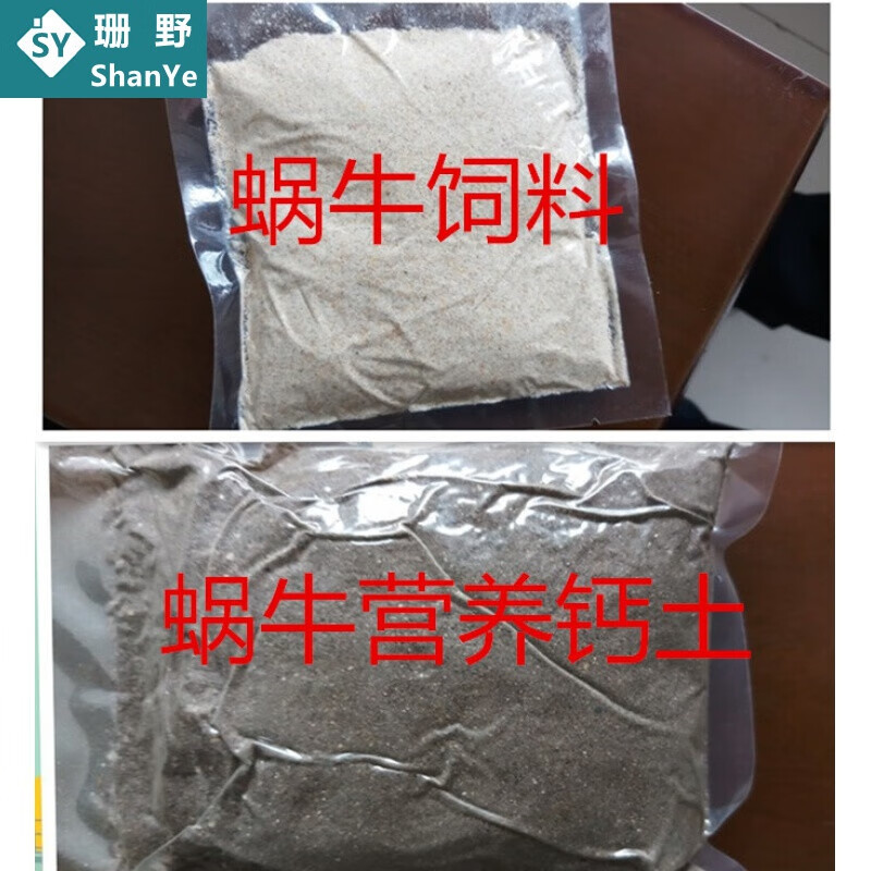 野生小蜗牛白玉蜗牛宠物饲料零食幼体专用食物精饲料营养配合钙粉