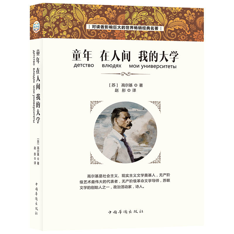 童年 在人间 我的大学 (经典名著)