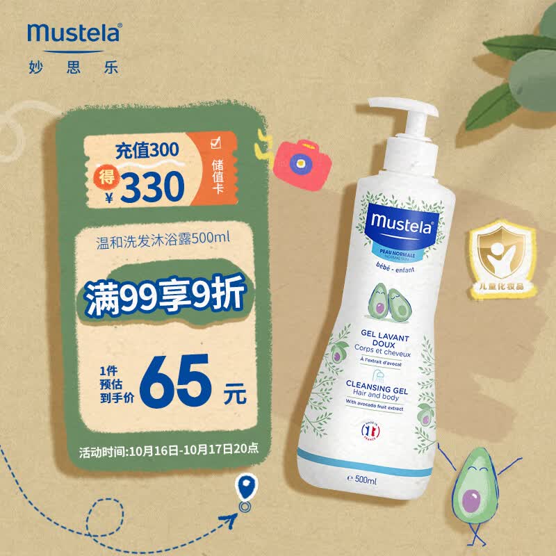 妙思乐（Mustela）儿童洗发水沐浴露二合一500ml 宝宝专用洗发露沐浴露 法国进口高性价比高么？
