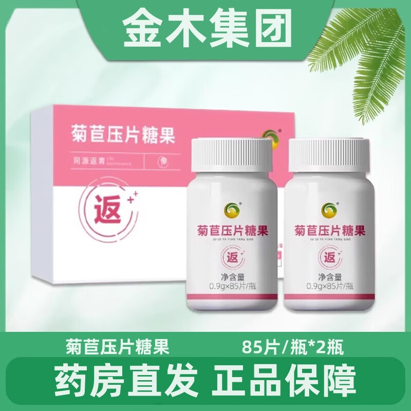 金木集团菊苣压片糖果2瓶/盒菊苣粉黄精粉魔芋粉同源返青jz 1盒