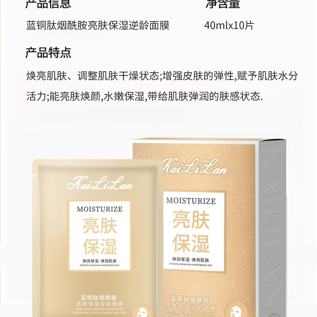 凯莉兰玻色因植物多肽轻龄紧致淡纹玻尿酸水光蓝铜肽烟酰胺亮肤保湿面膜 蓝铜肽烟酰胺亮肤保湿逆龄10片 一盒装