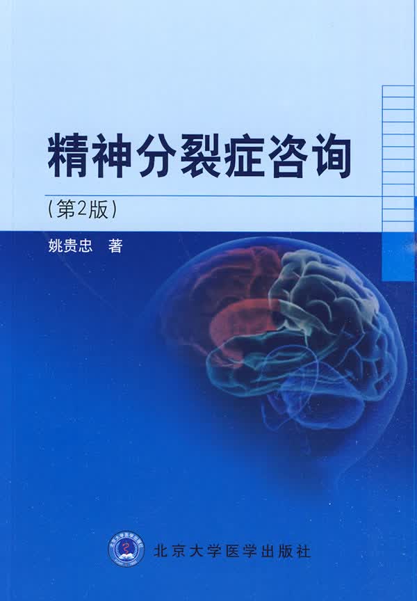 精神分裂症咨询【上新】