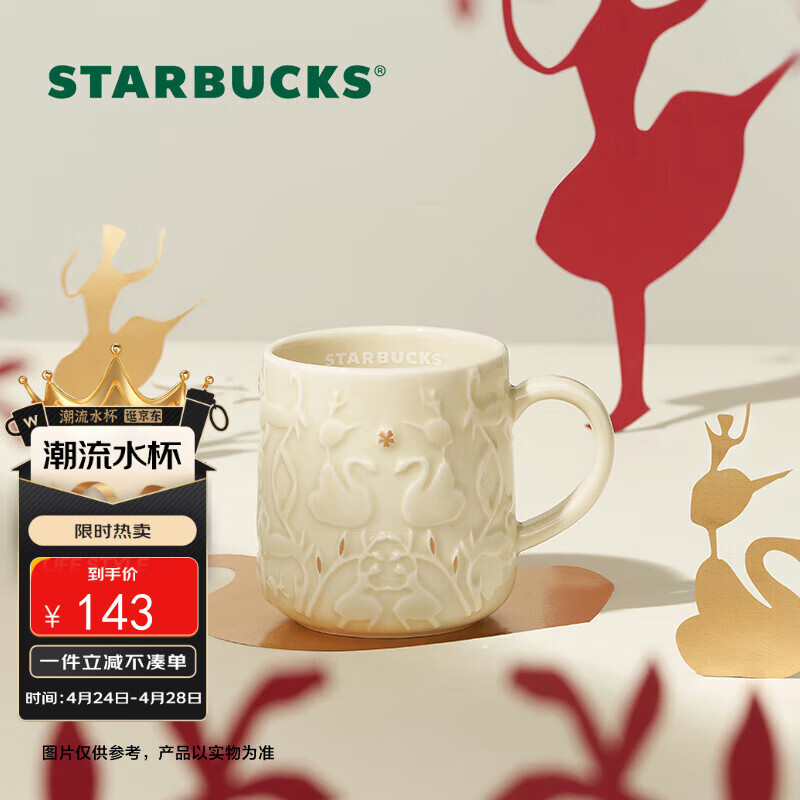 星巴克（Starbucks）安徒生剪纸系列天鹅与芭蕾舞者款马克杯414ml陶瓷杯子节日送礼