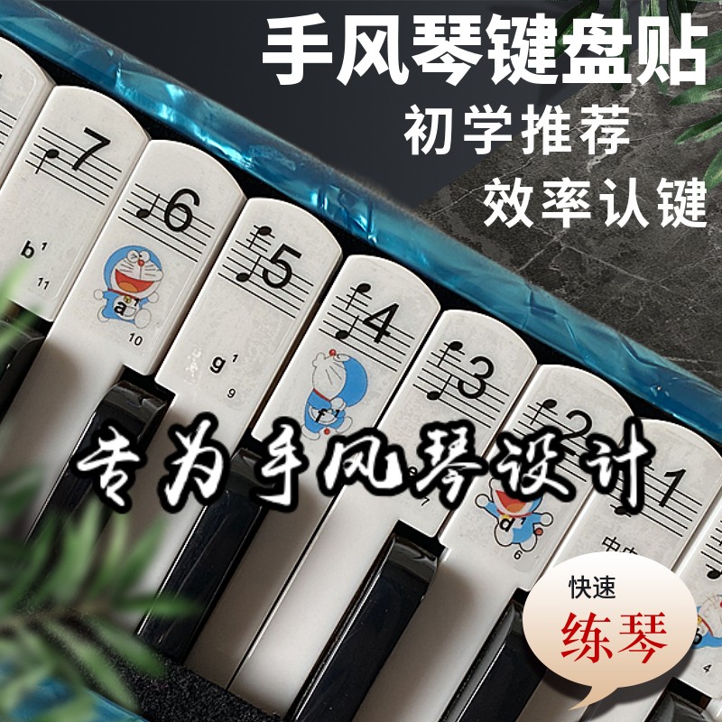 blazefine手风琴键盘巴扬音位贴纸简谱通用右手b/c系统 初学入门