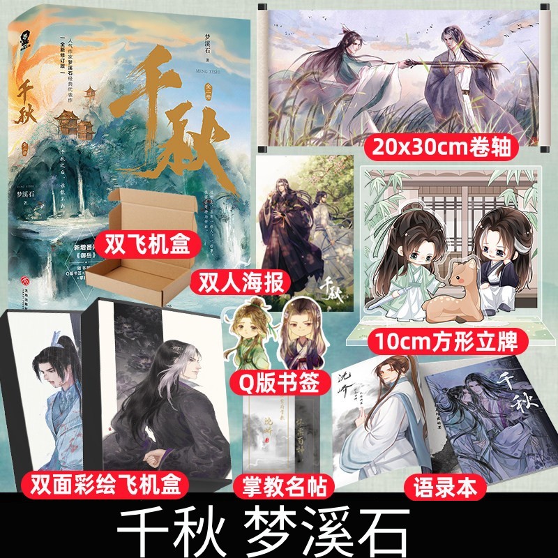 千秋 梦溪石小说 新书