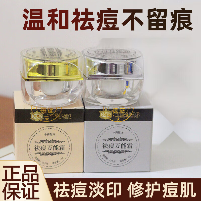 zbug万能膏祛痘万能霜淡化痘印痘坑珍珠膏祛油脂粒粉刺收毛孔膏 金色