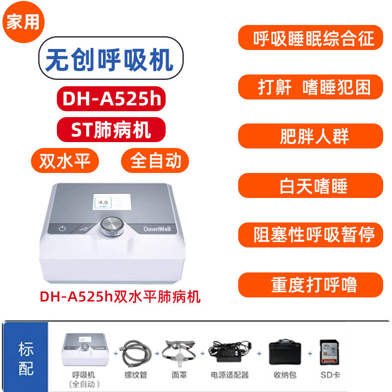 杜恩无创呼吸机家用双水平打呼噜st慢阻排二氧化碳睡眠机 性能款st双