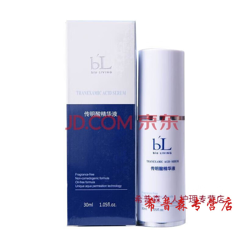 bl宝龄丽碧雅传明酸精华液补水保湿护肤化妆品提亮肤色 传明酸精华液