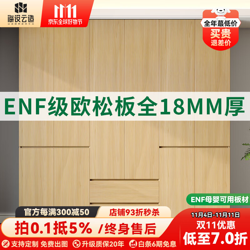 海设云造【原木色】ENF级分段式免拉手实木衣柜2024年新款家用卧室衣橱 2.0米长五门 2.0米高