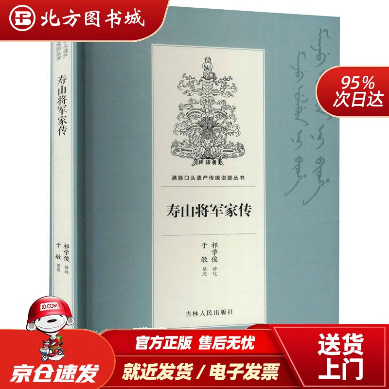 寿山将军家传 北方图书城
