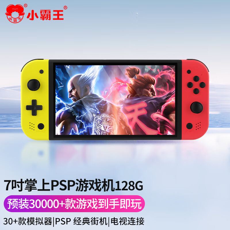小霸王Q960掌上PSP游戏机掌机2025成人新款30款模拟器7英寸屏街机礼物双人对战可连接电视怀旧小巧便携 Q960 128G 战神升级版Q960 IPS高清屏