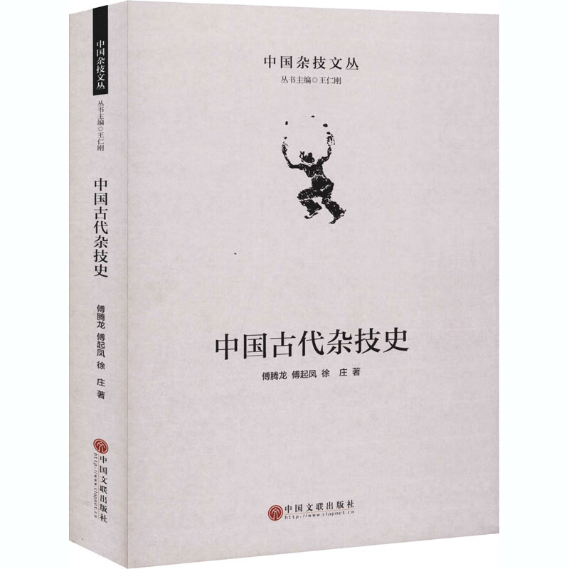 中国古代杂技史