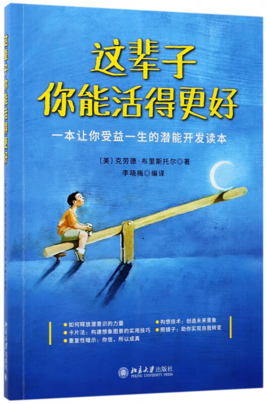 这辈子你能活得更好