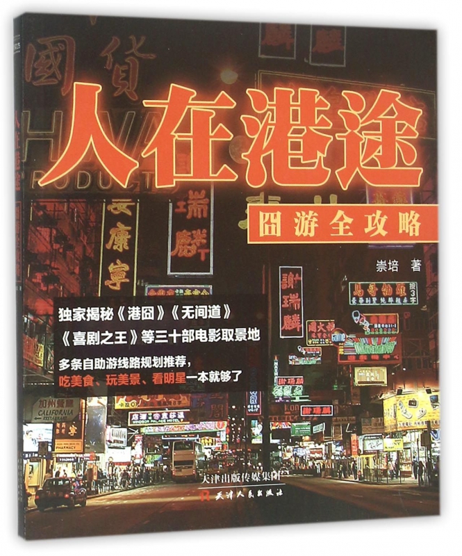 人在港途(囧游全攻略)