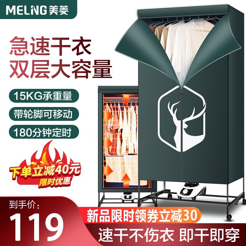 美菱（MeiLing）家用烘干机/干衣机 双层衣柜婴儿衣物 容量15kg 功率1000w 衣服烘干器 MD-16