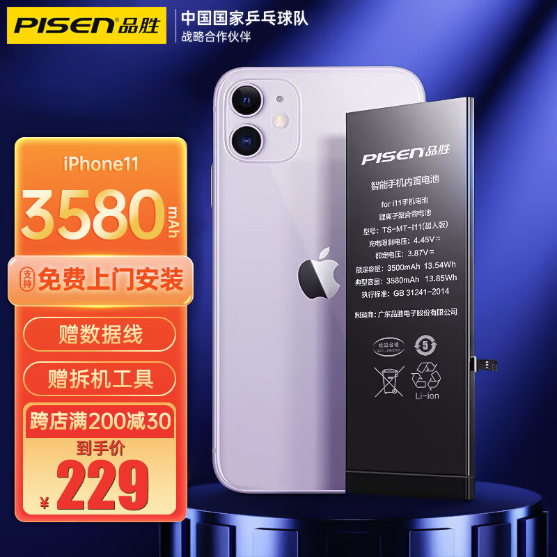 真相揭秘吐槽品胜（PISEN）苹果手机电池说实话好不好？究竟真相如何