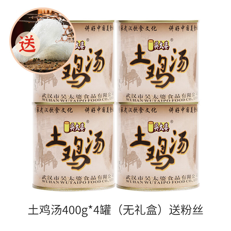 吴太婆土鸡汤肉罐头原味方便速熟食湖北汪集特产加热即食预制菜罐 土鸡汤400g*4罐无礼盒送粉丝
