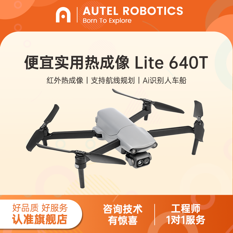 道通智能 道通无人机 autel EVO Lite 640T行业版 红外热成像夜视仪 高清航拍 成人专业飞行器官方店 EVO Lite 640T行业版【双摄含热成像】 标准版【单电】