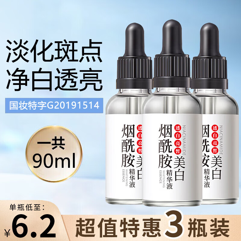 肌琳莎肤研美白祛斑精华液烟酰胺原液补水去黄去斑痘印斑点改善暗沉淡化 3瓶