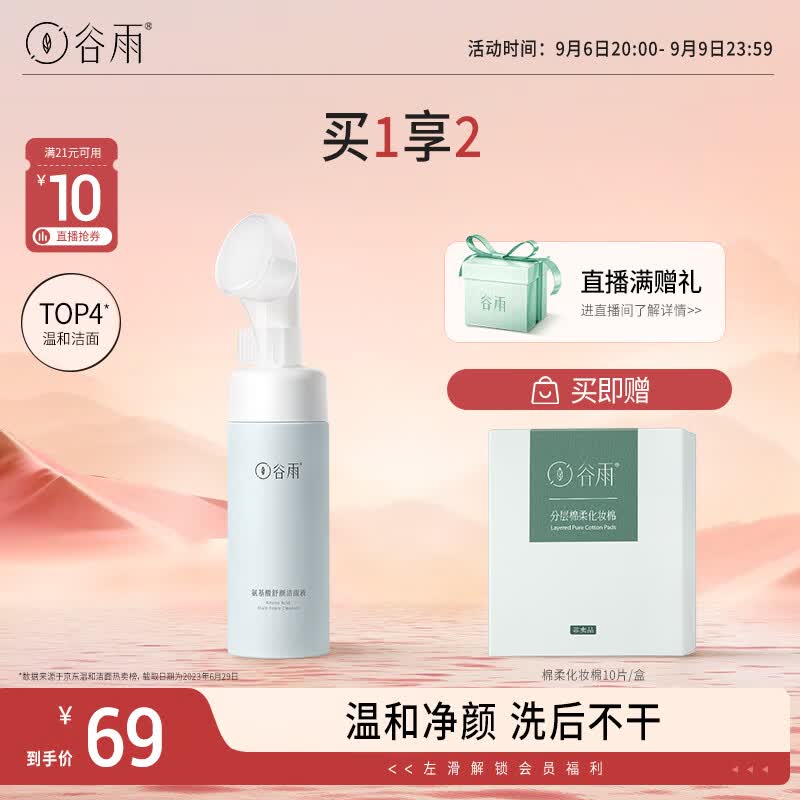 谷雨氨基酸洗面奶150ml深层清洁泡沫慕斯刷头男女可用怎么看?
