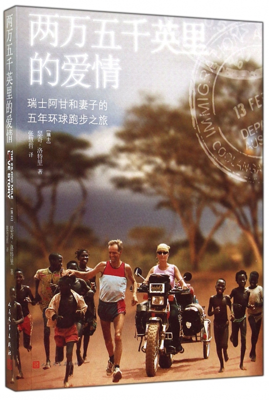 两万五千英里的爱情
