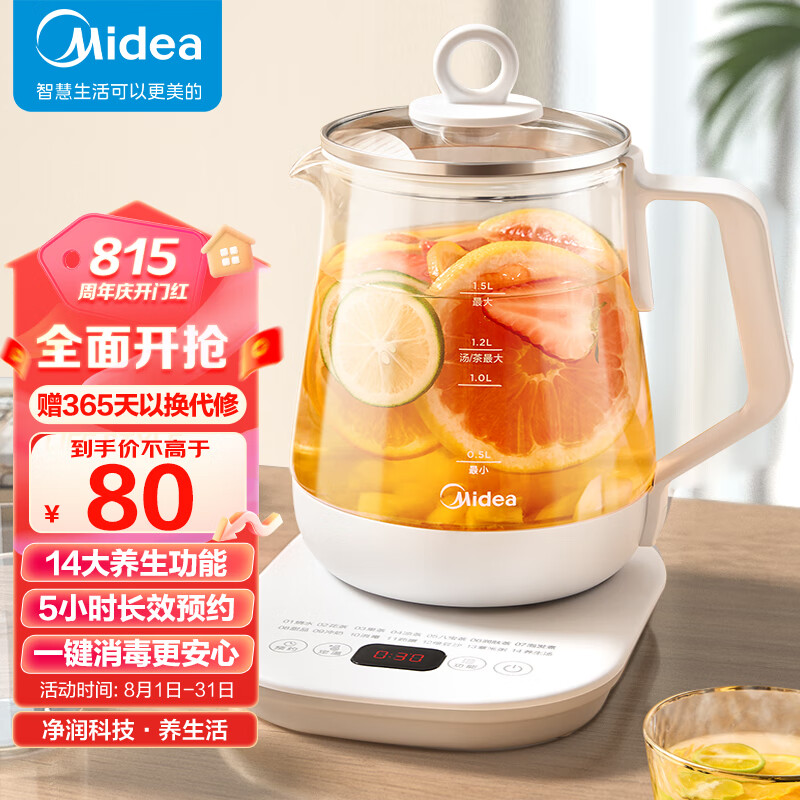 美的（Midea）养生壶净润1.5L大容量烧水壶 煮茶器智能预约煮茶壶 办公室电水壶 花茶壶 MK-Y12Q使用感如何?