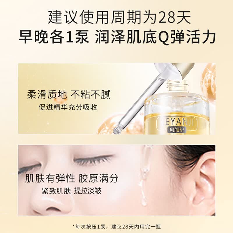 珂颜纪抗皱紧致精华烟酰胺补水保湿护肤品以油养肤精华液30ml 抗皱精华30ML*1