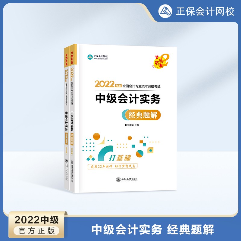 预售分批发货 正保会计网校中级会计2024教材职称考试辅导书经典题解图书练习题库刷题同步基础知识点讲义 中级会计实务 2024中级会计师