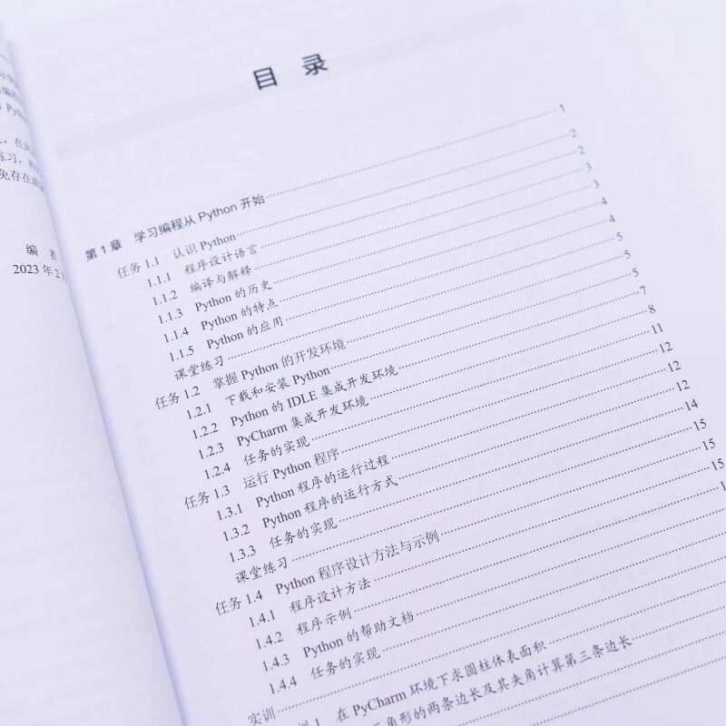 Python编程基础案例与实践教程详情图