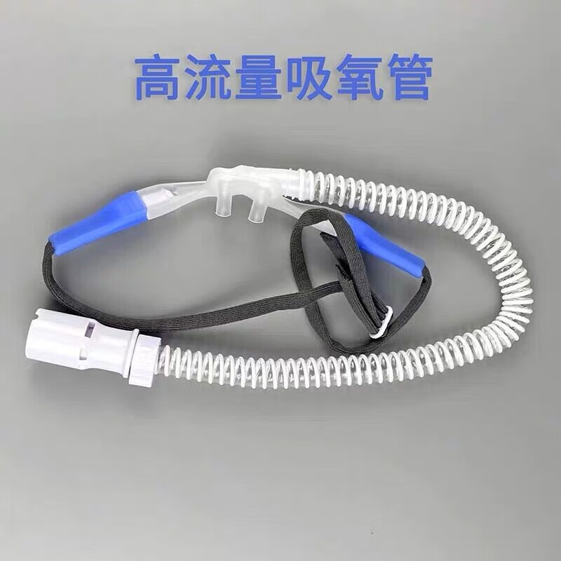 高流量鼻氧管呼吸治疗仪湿化仪管路鼻塞导管硅胶波纹鼻导管